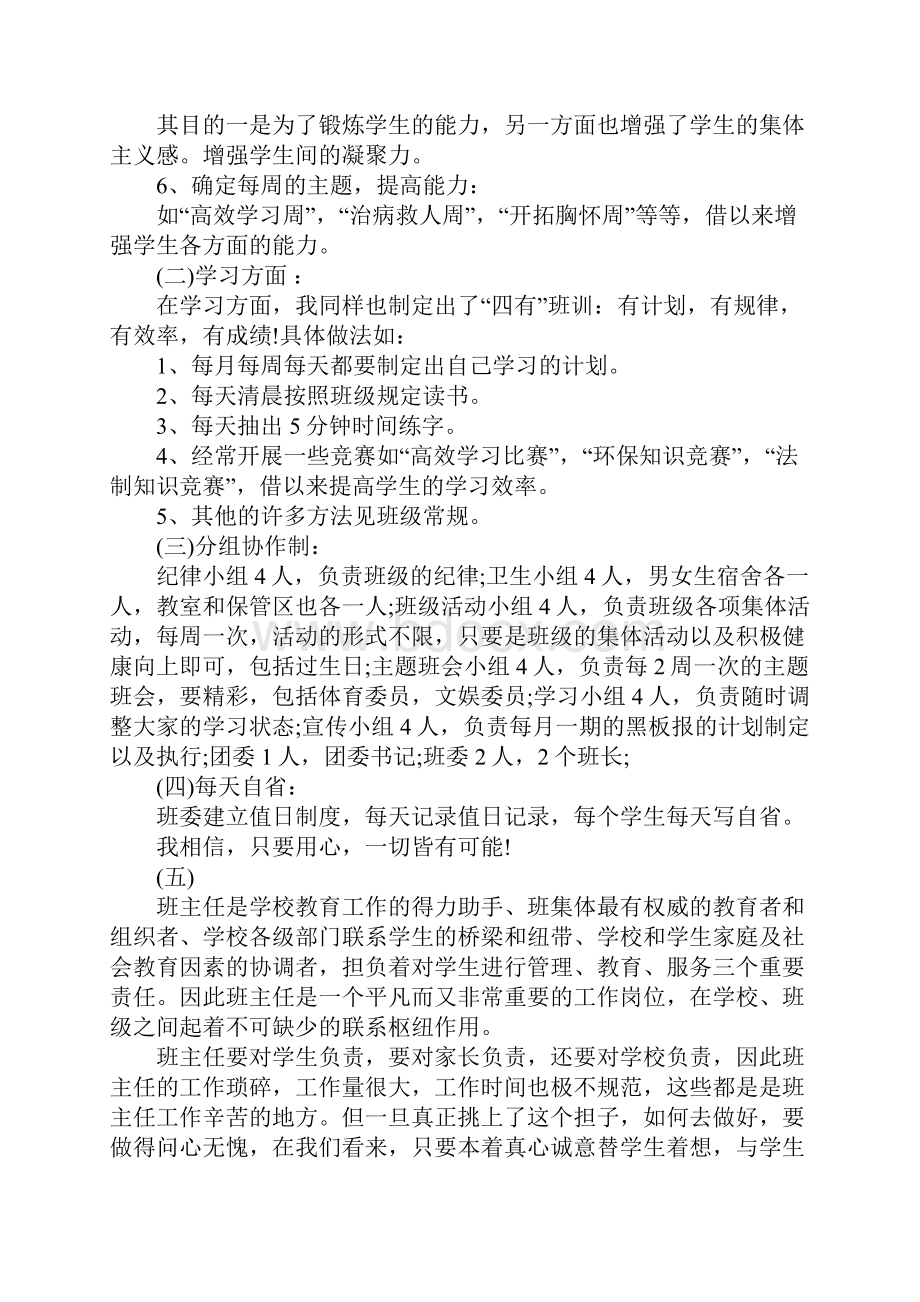 XX年高一班主任工作计划1.docx_第3页