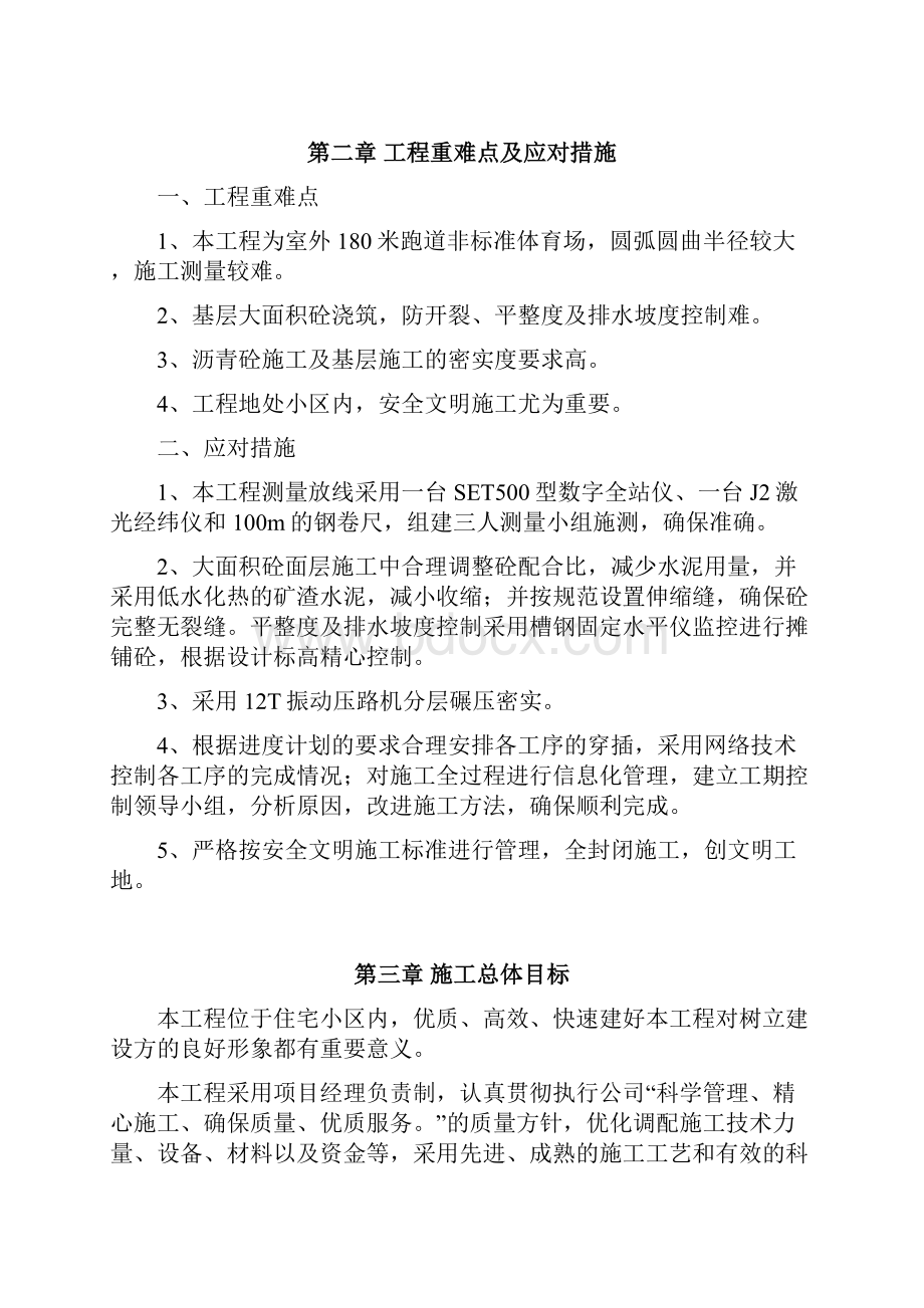 强烈推荐运动场改造工程项目施工设计定稿.docx_第3页