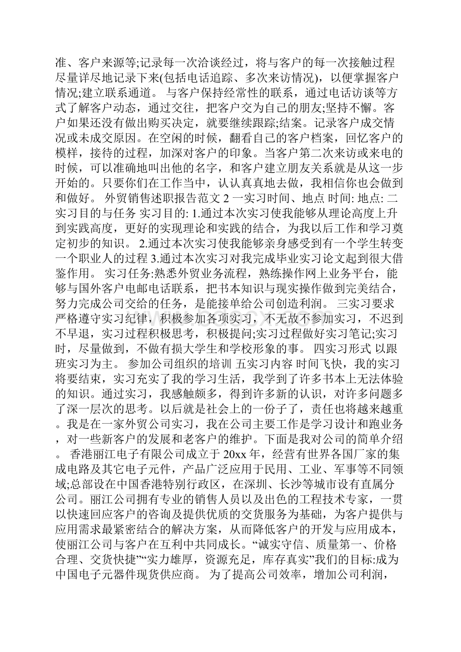 外贸销售述职报告范文.docx_第3页