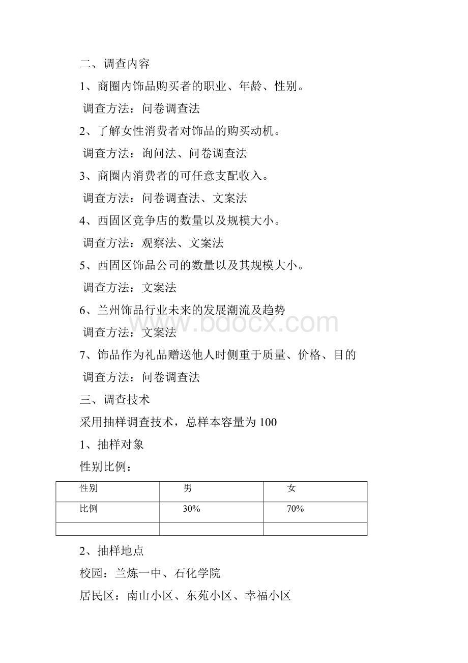 饰品项目可行性报告.docx_第2页