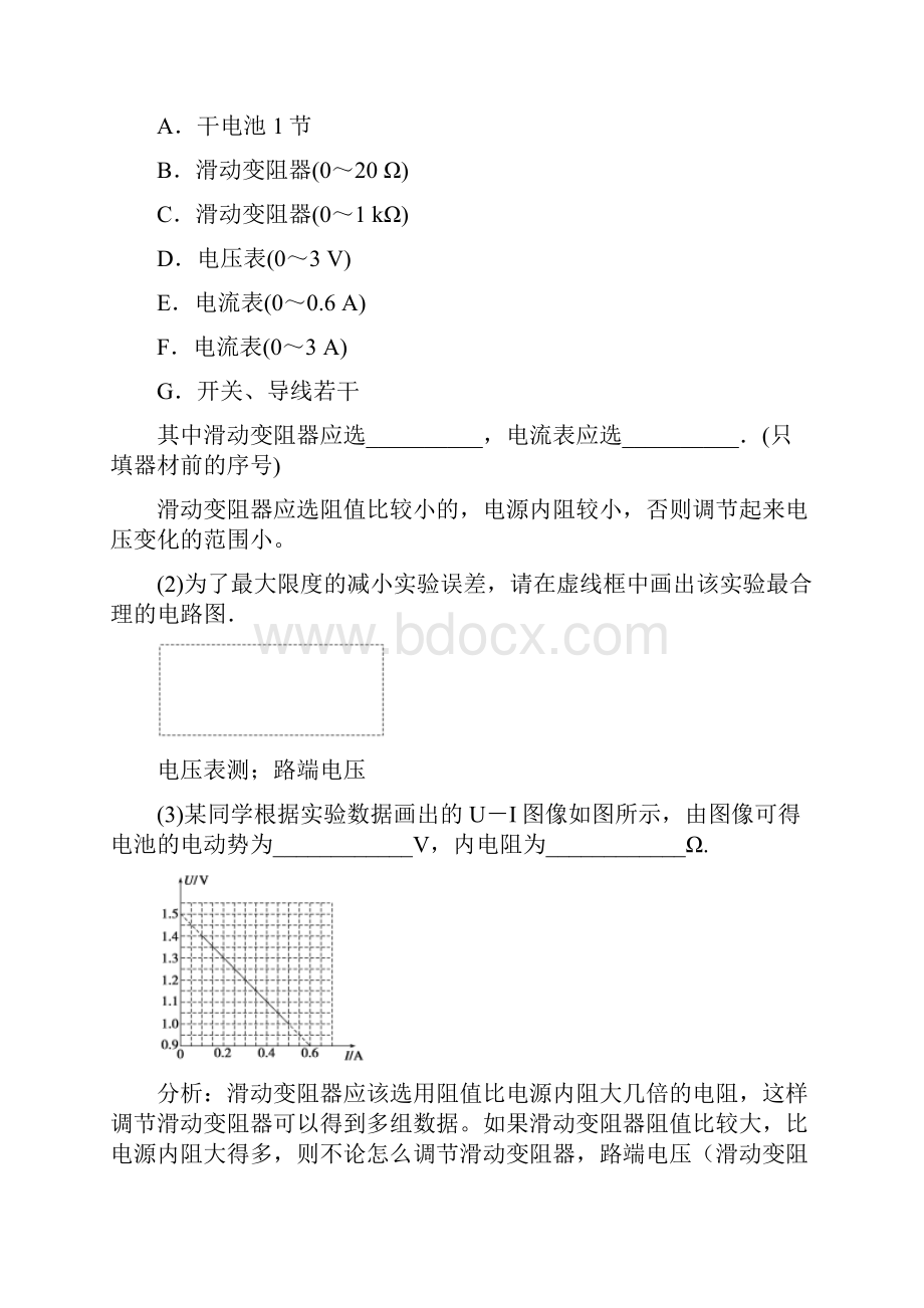 实验三测电源电动势和内阻.docx_第2页