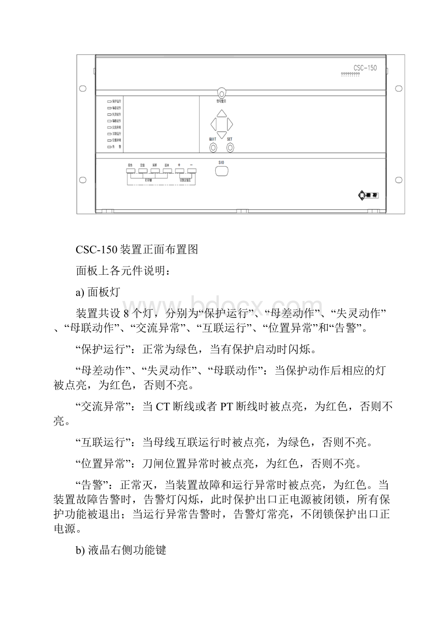 CSC150E 数字式母线保护装置.docx_第3页