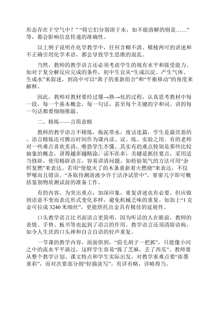 精当 精炼 精巧 精彩浅谈化学教学语言.docx_第3页