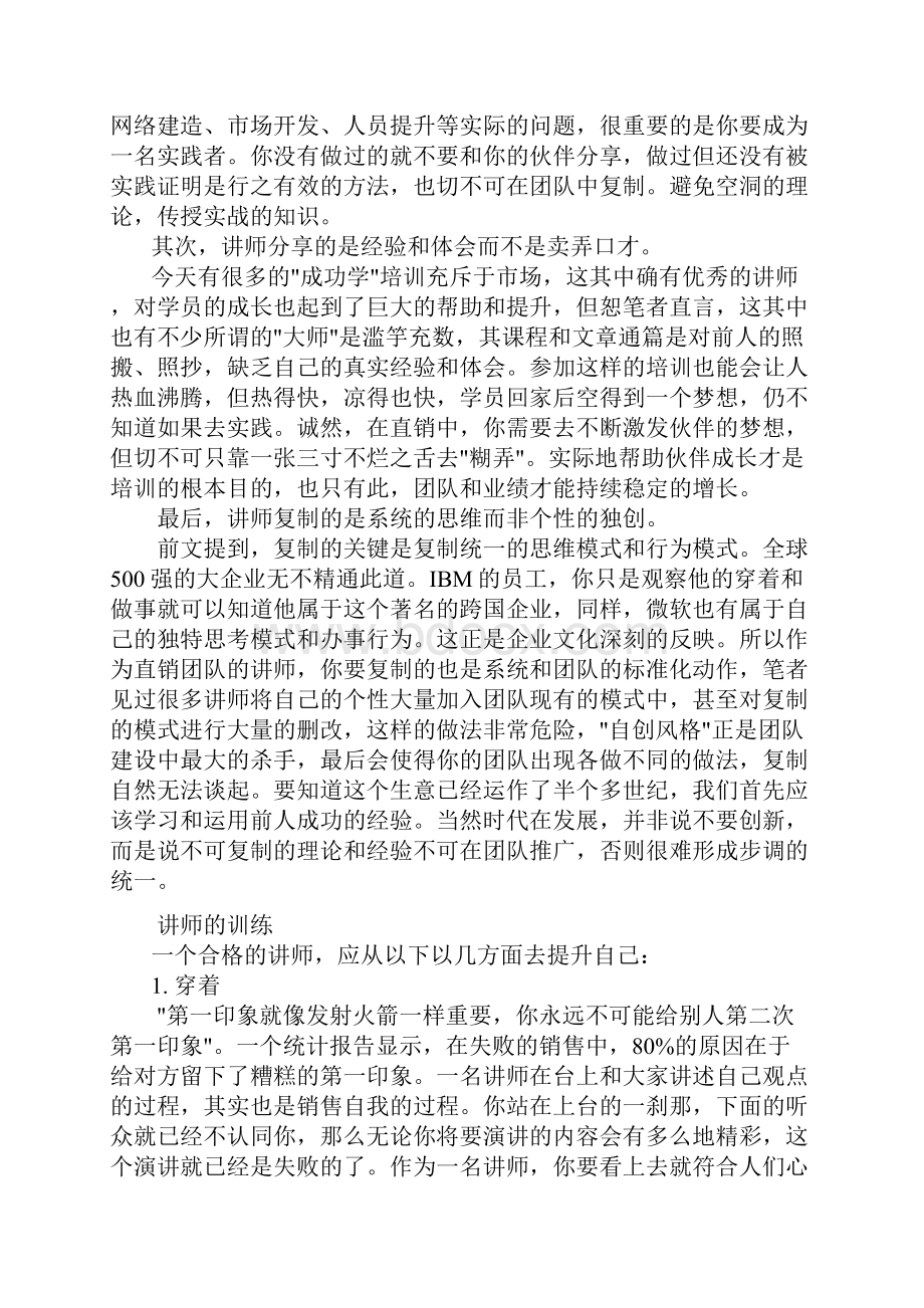 福建培训师的重要性.docx_第2页