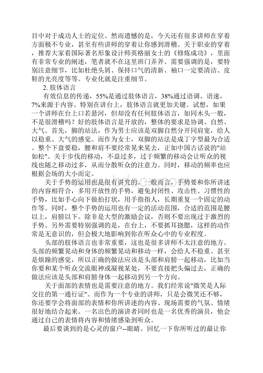 福建培训师的重要性.docx_第3页