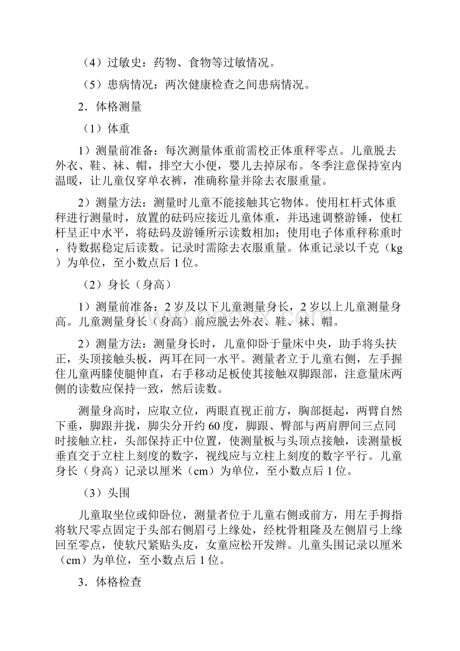 1儿童健康检查服务技术规范.docx_第2页