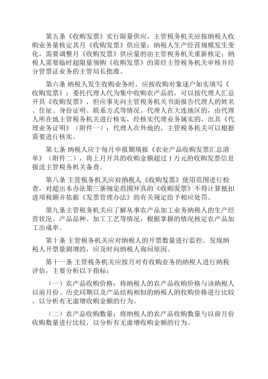 农产品收购发票的开具规定和要求内容.docx_第2页