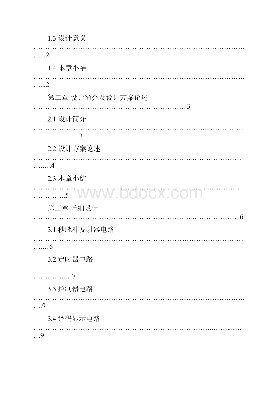 电子技术课程设计报告交通灯.docx_第2页