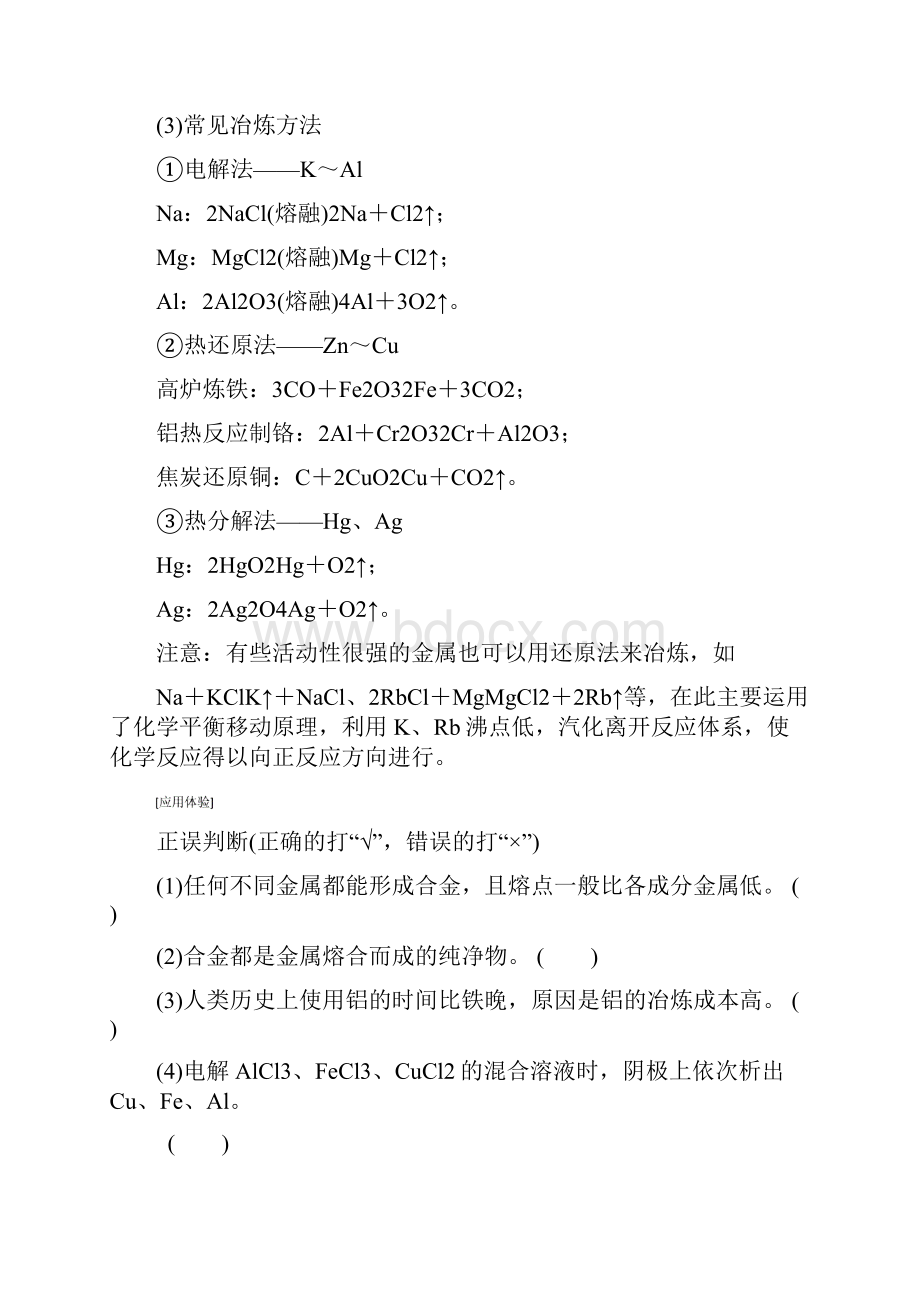 高考化学一轮复习第3章第3节用途广泛的金属材料铜及其化合物教学案新人教版.docx_第3页