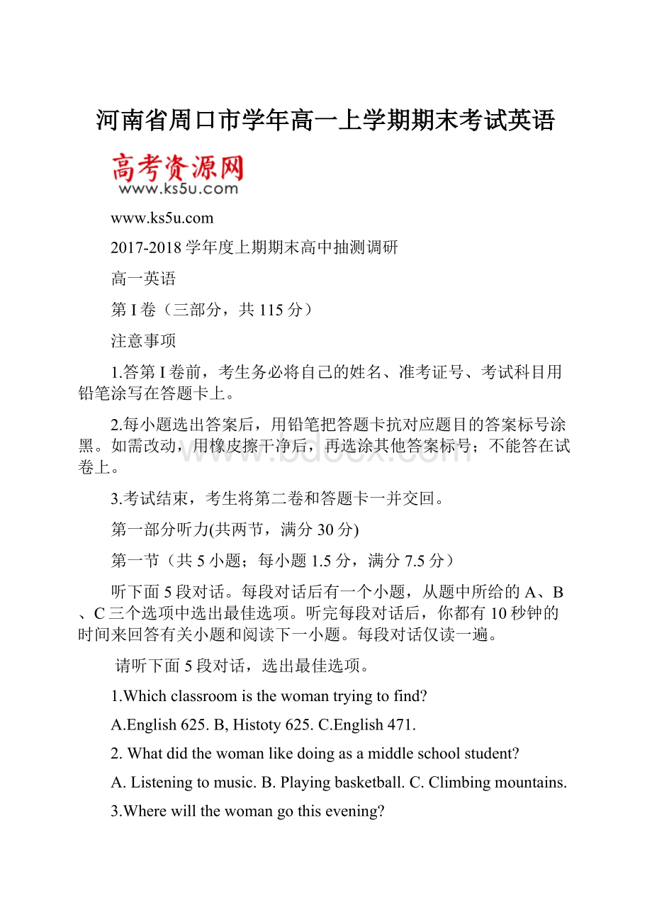 河南省周口市学年高一上学期期末考试英语.docx_第1页