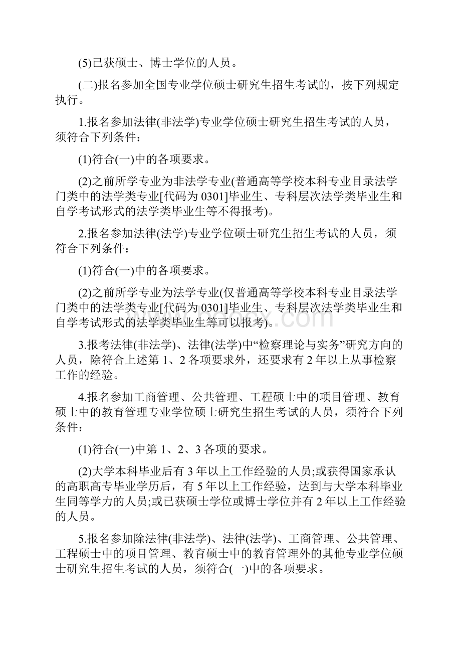 湖南大学考研招生简章.docx_第3页