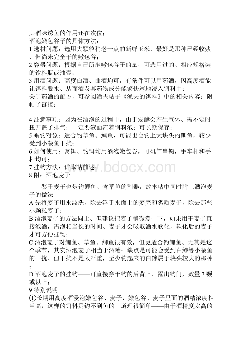 包谷子全攻略.docx_第2页