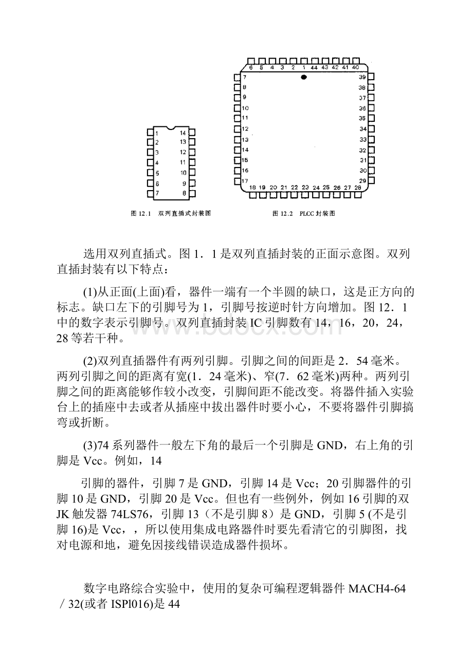 数字电路与逻辑设计实验指导书.docx_第3页