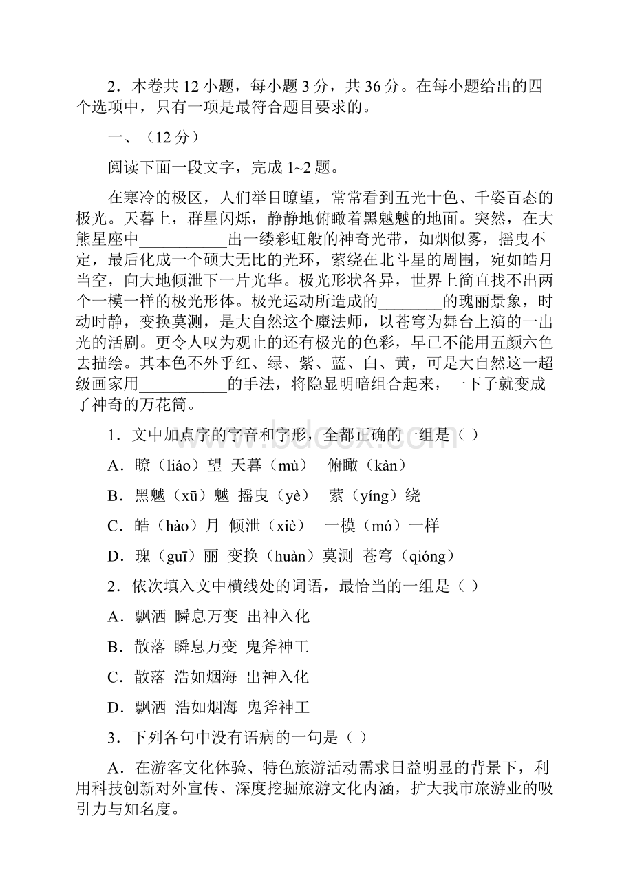 高考天津卷语文真题含答案.docx_第3页