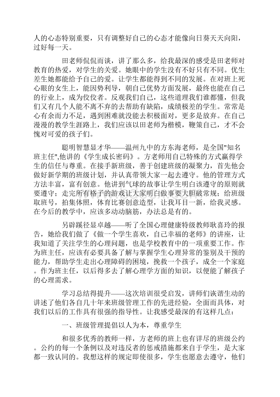 班主任培训学习心得体会精选8篇.docx_第2页