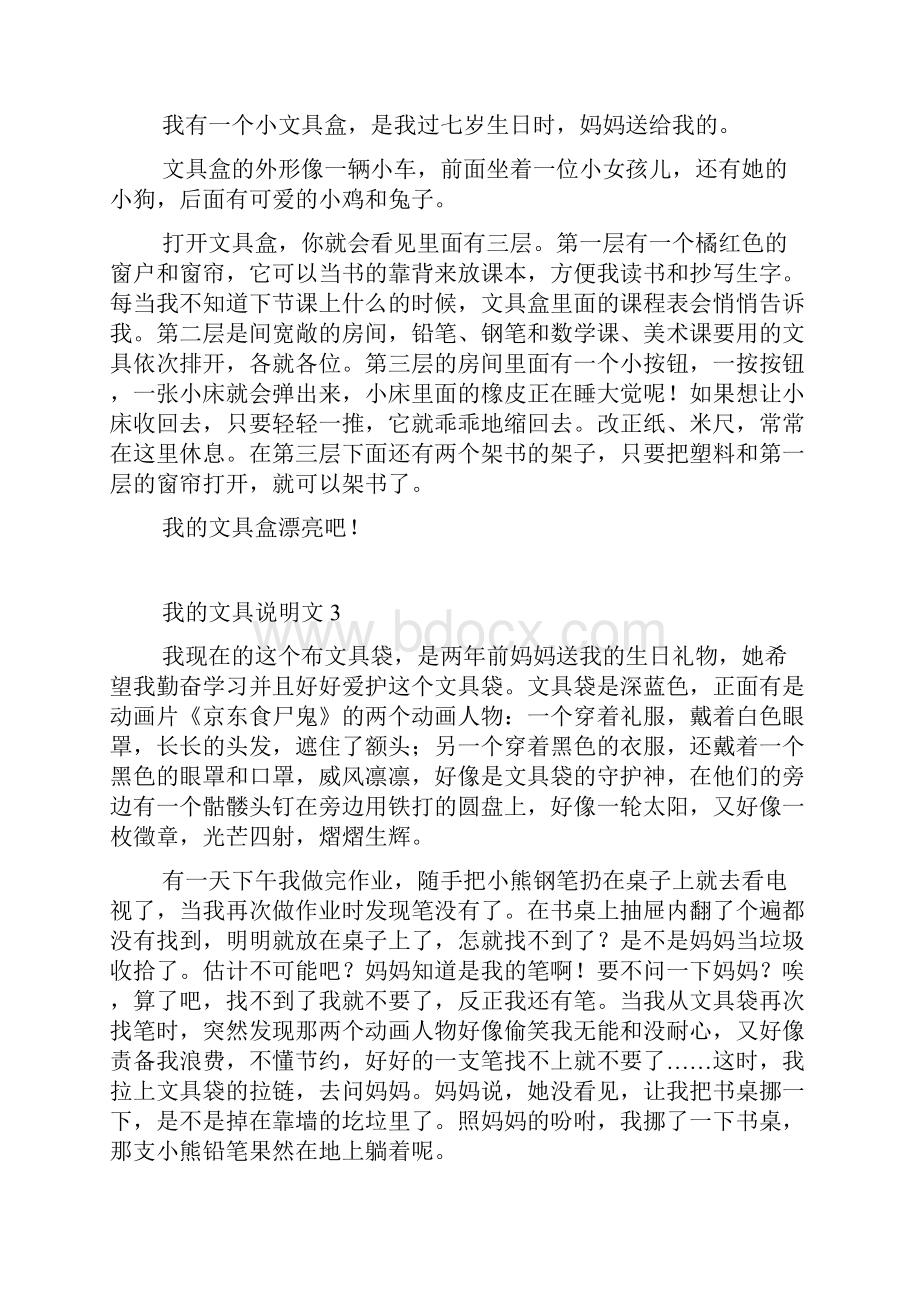 我的文具说明文.docx_第2页