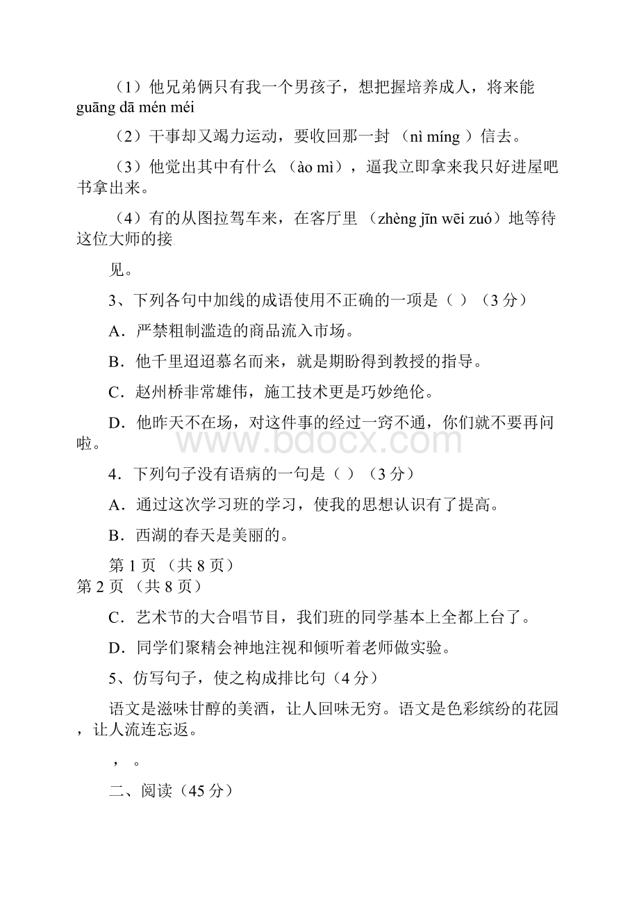 广东省汕头市学年八年级语文下学期第一次阶段考试试题新人教版分解.docx_第2页