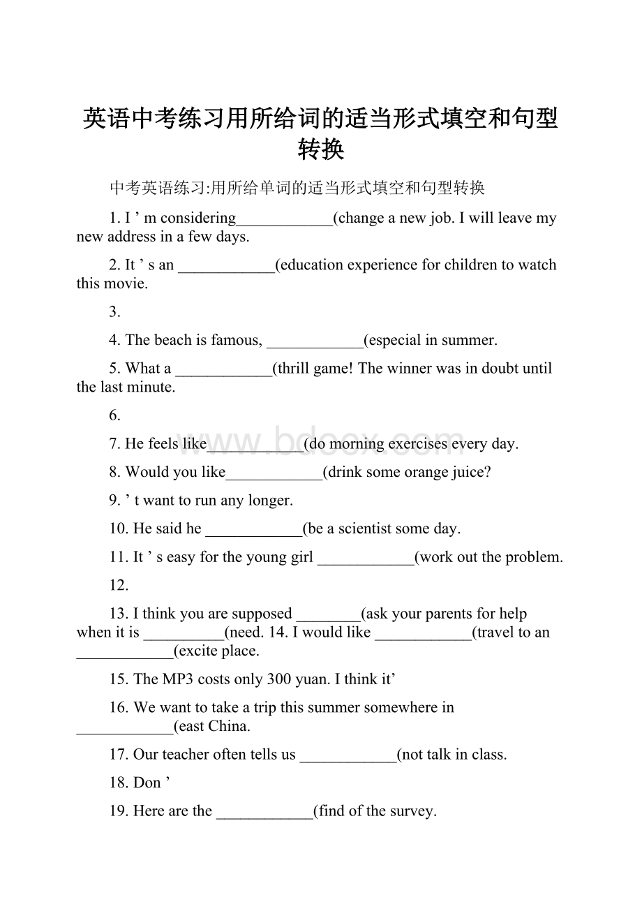 英语中考练习用所给词的适当形式填空和句型转换.docx_第1页