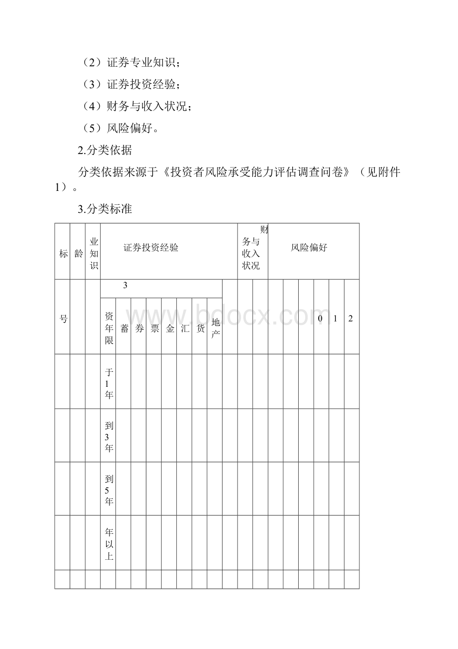 客户分类分em服务实施细则试行doc.docx_第2页