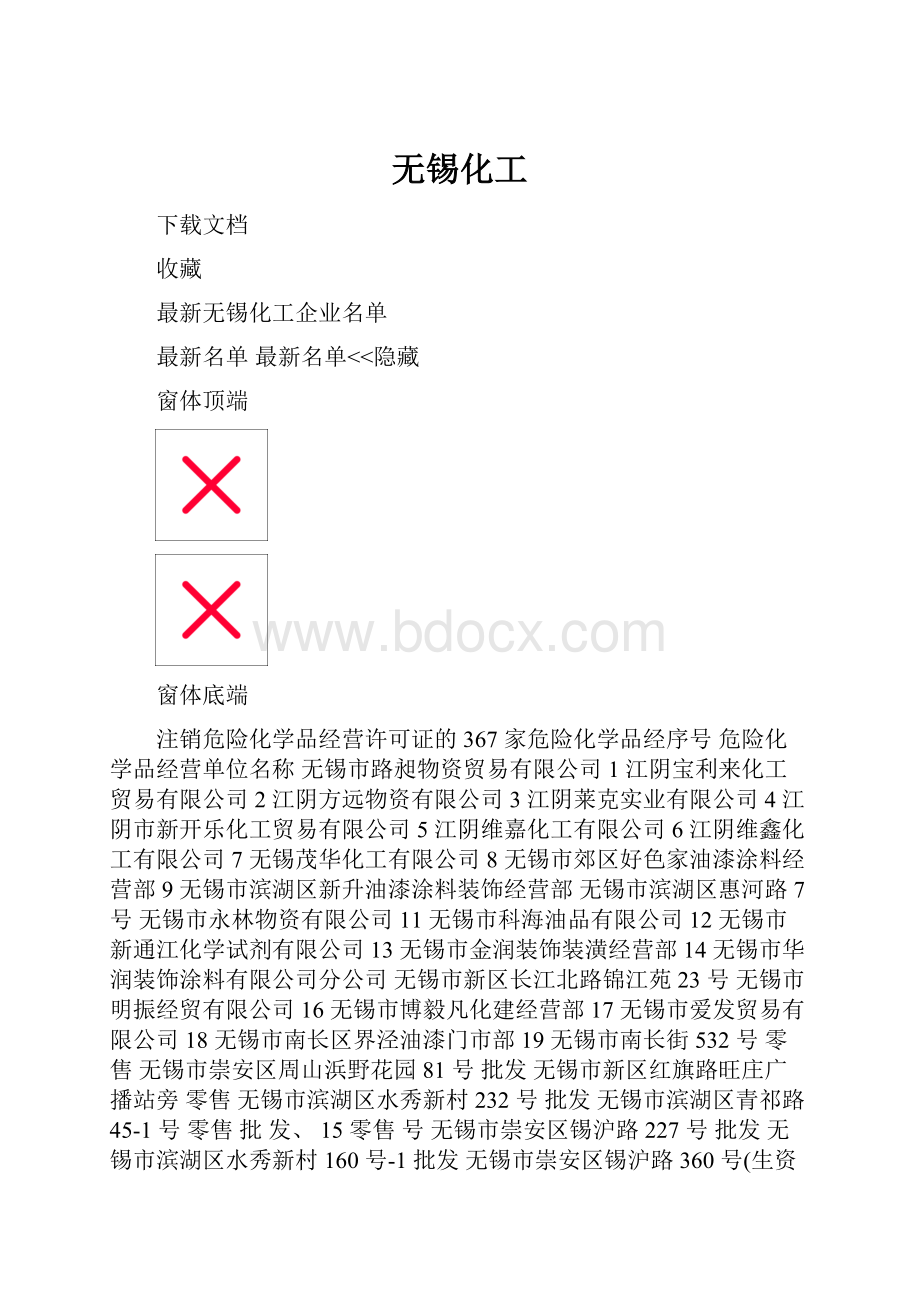 无锡化工.docx_第1页