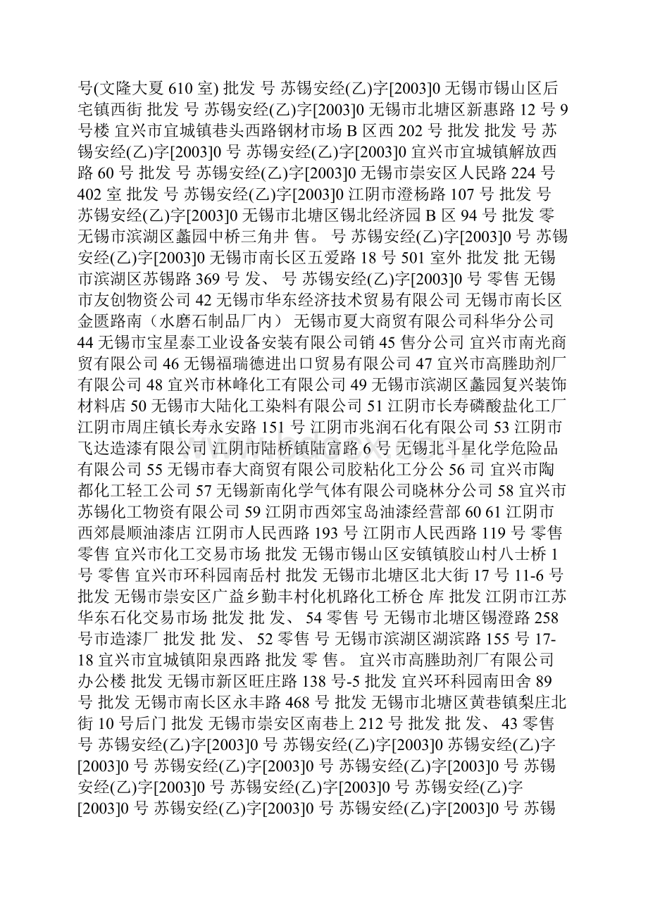 无锡化工.docx_第3页