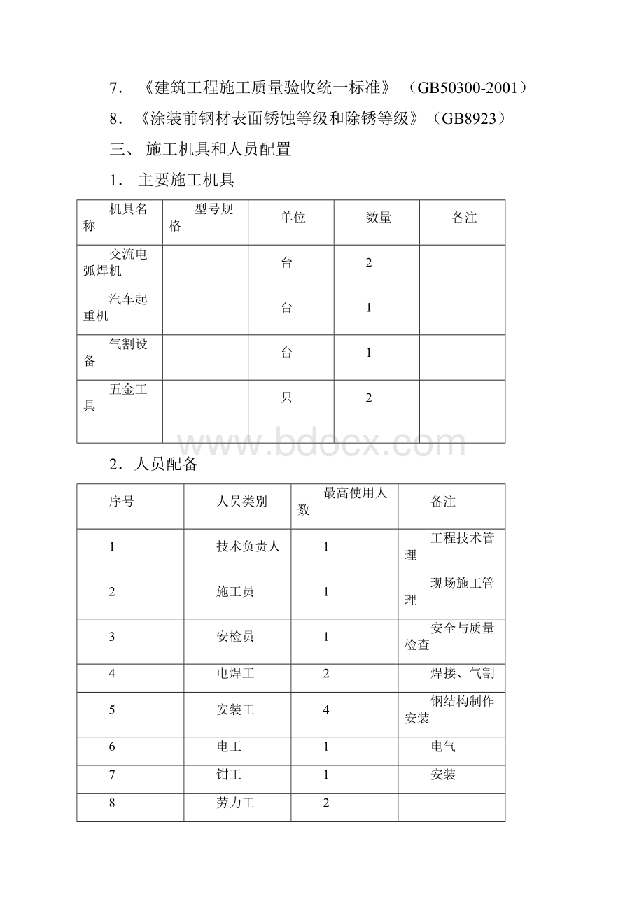 电梯的钢结构施工方案.docx_第3页