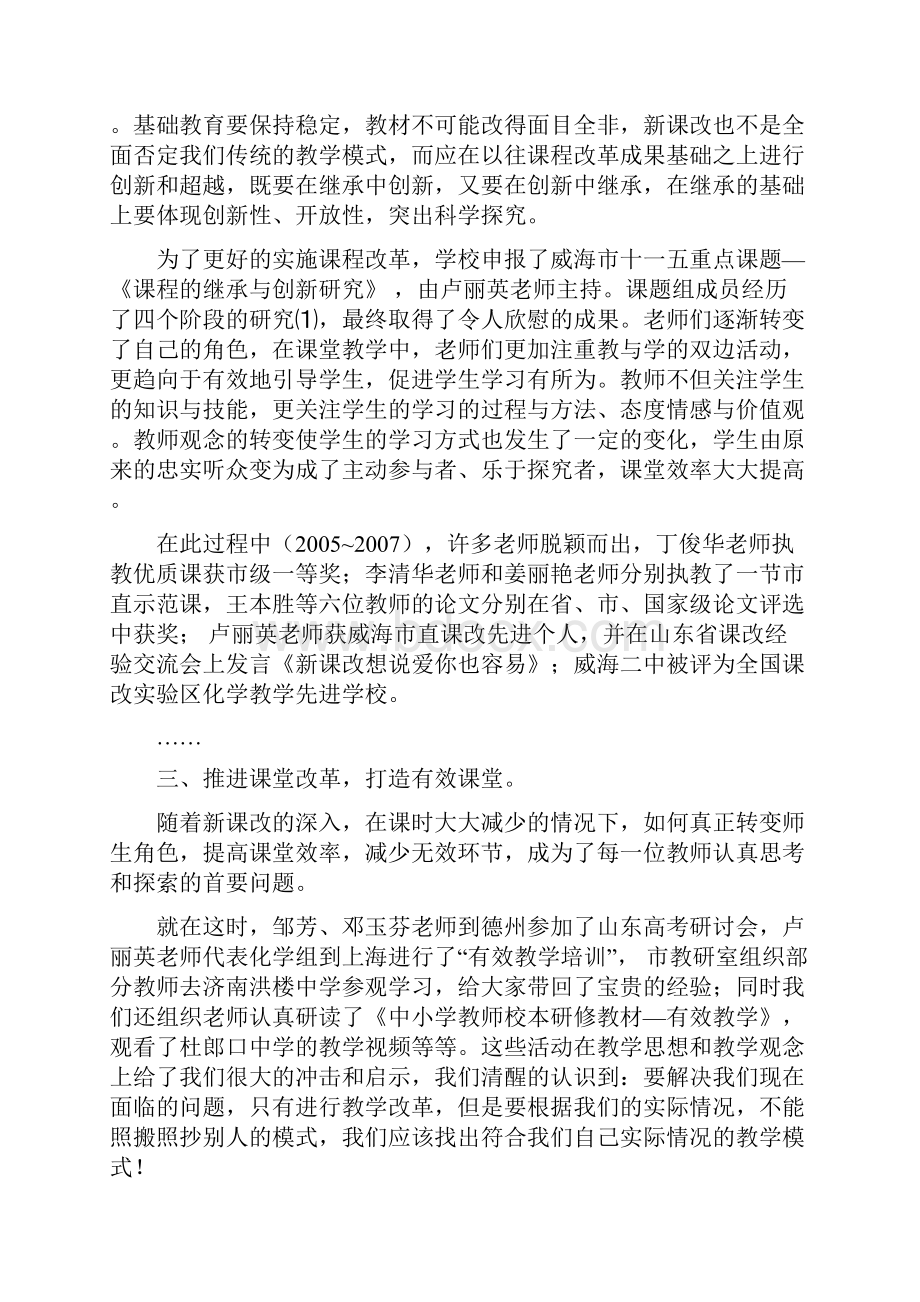 同新课改一起成长.docx_第2页