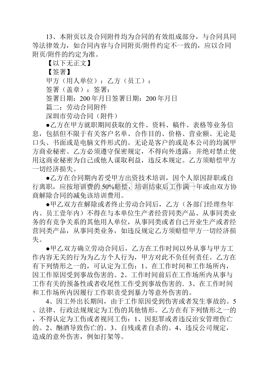 规章制度作为劳动合同附件.docx_第3页