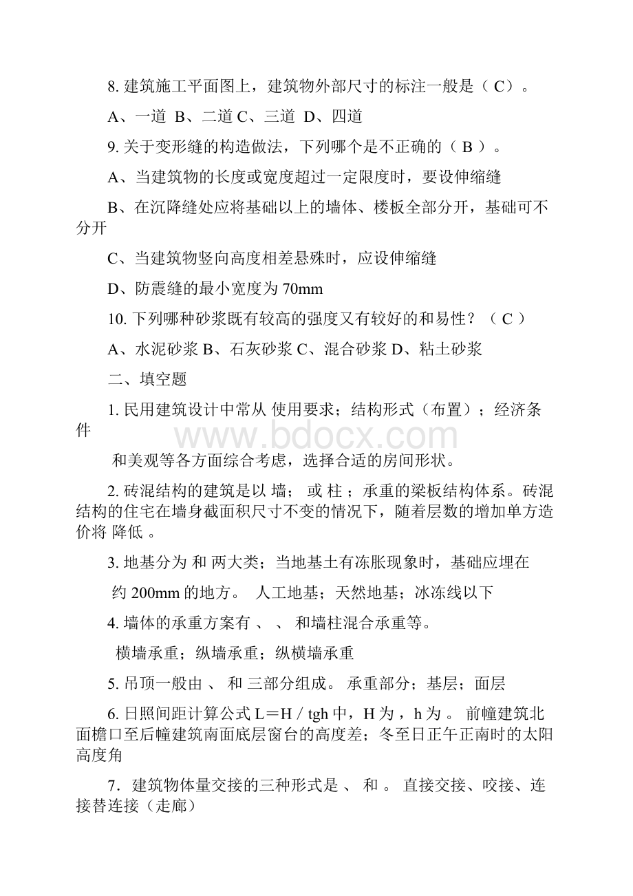 北航房屋建筑学习题1.docx_第2页