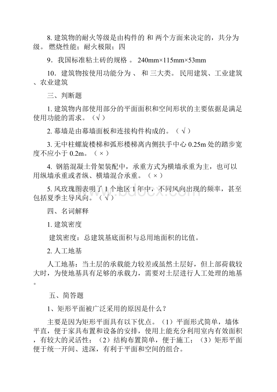 北航房屋建筑学习题1.docx_第3页