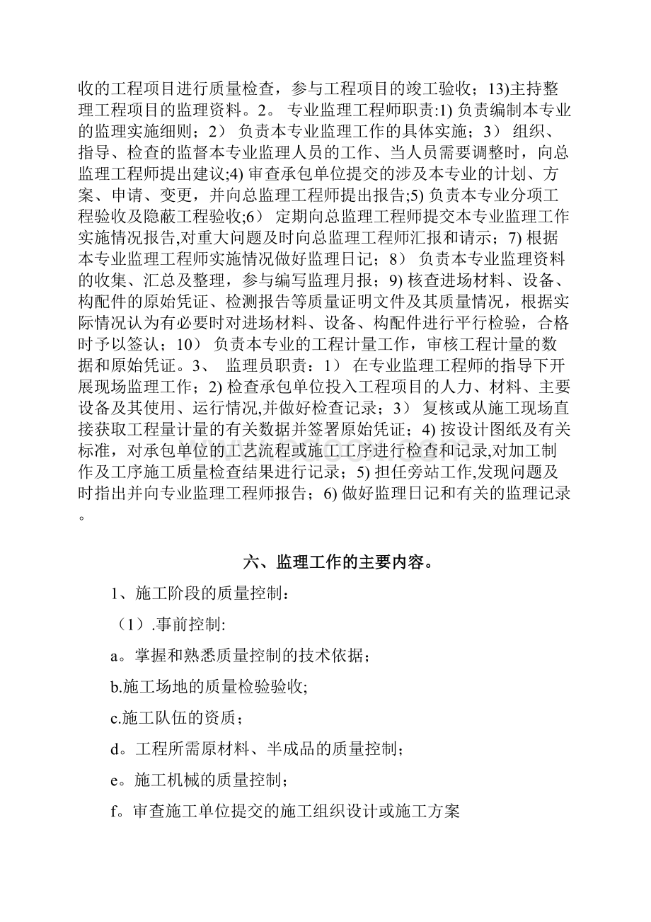 道路工程监理规划.docx_第3页