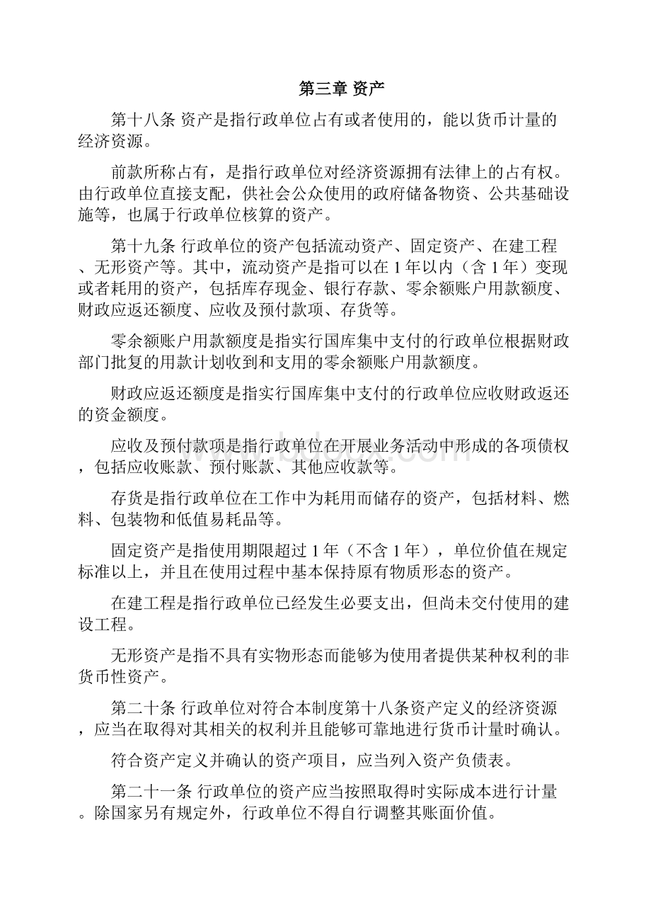 《行政单位会计制度》.docx_第3页