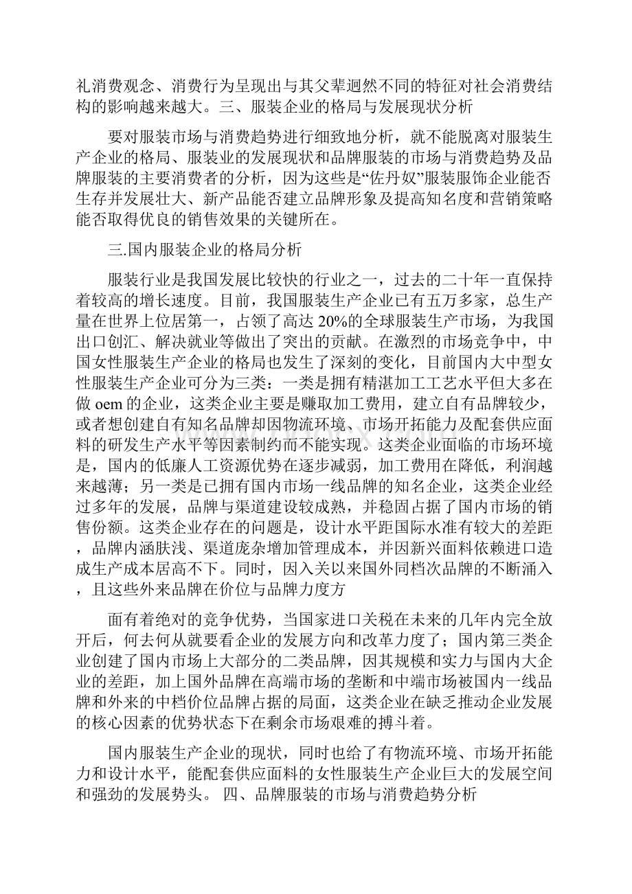 品牌营销策划书多篇范文.docx_第2页