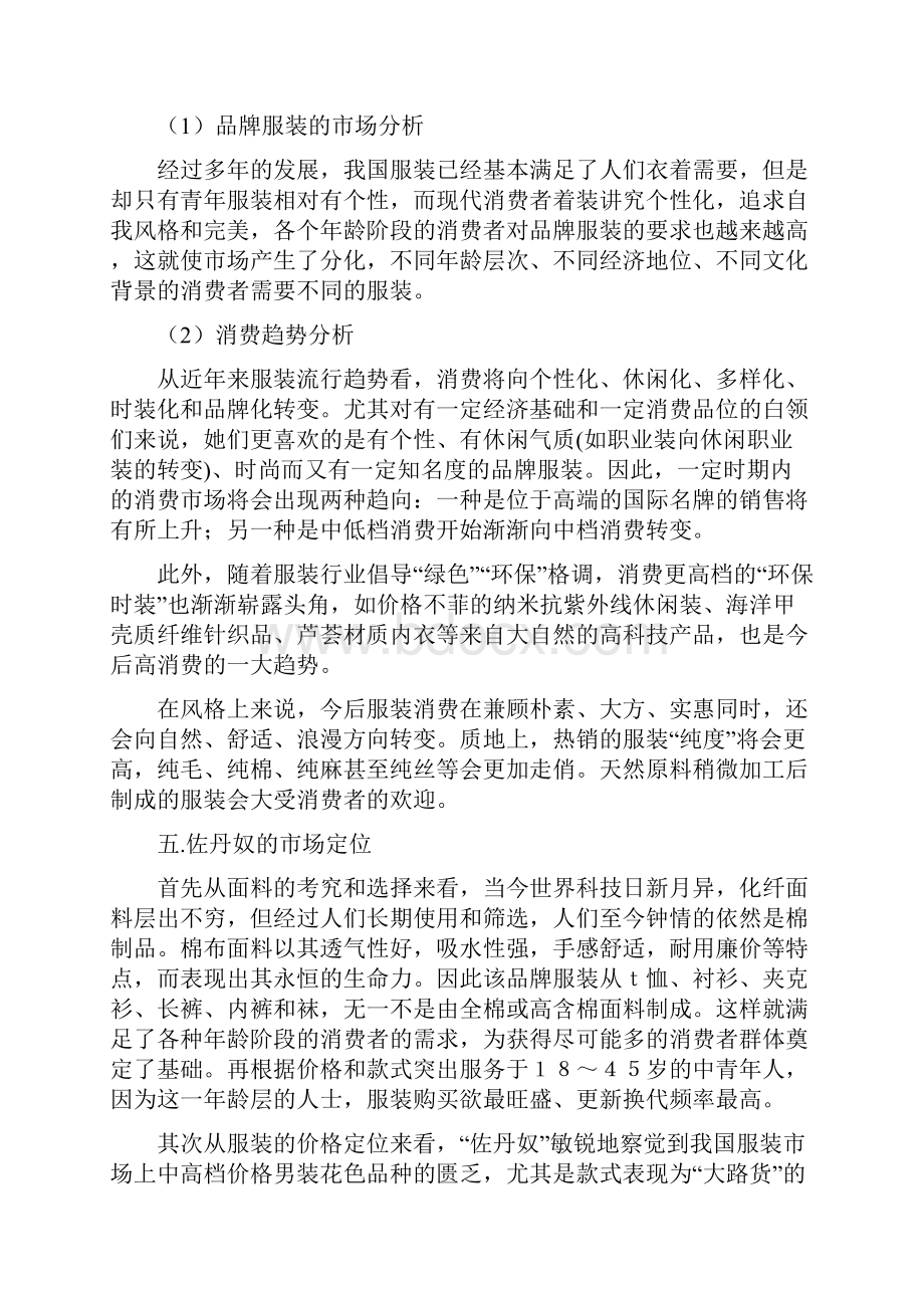 品牌营销策划书多篇范文.docx_第3页