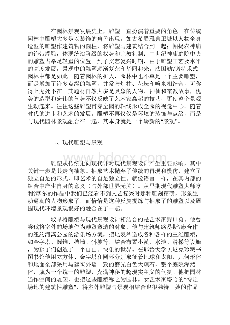 雕塑与景观.docx_第2页