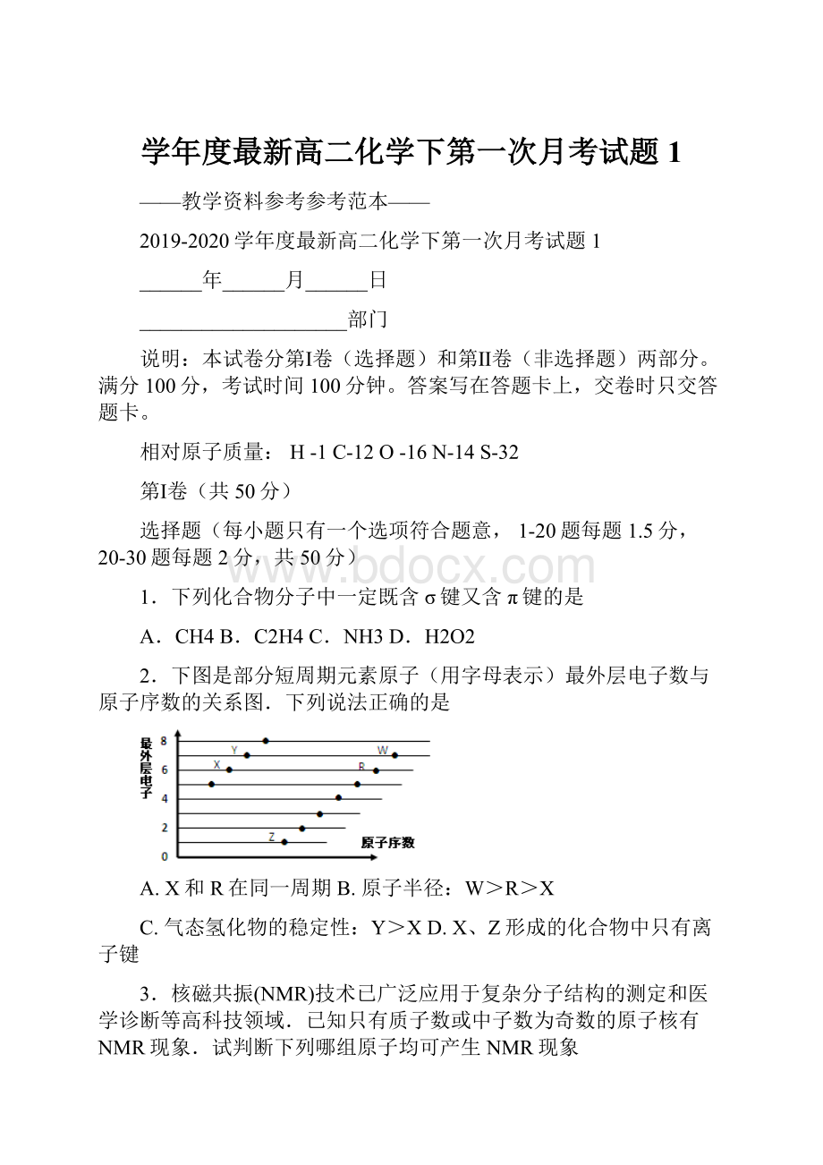 学年度最新高二化学下第一次月考试题1.docx