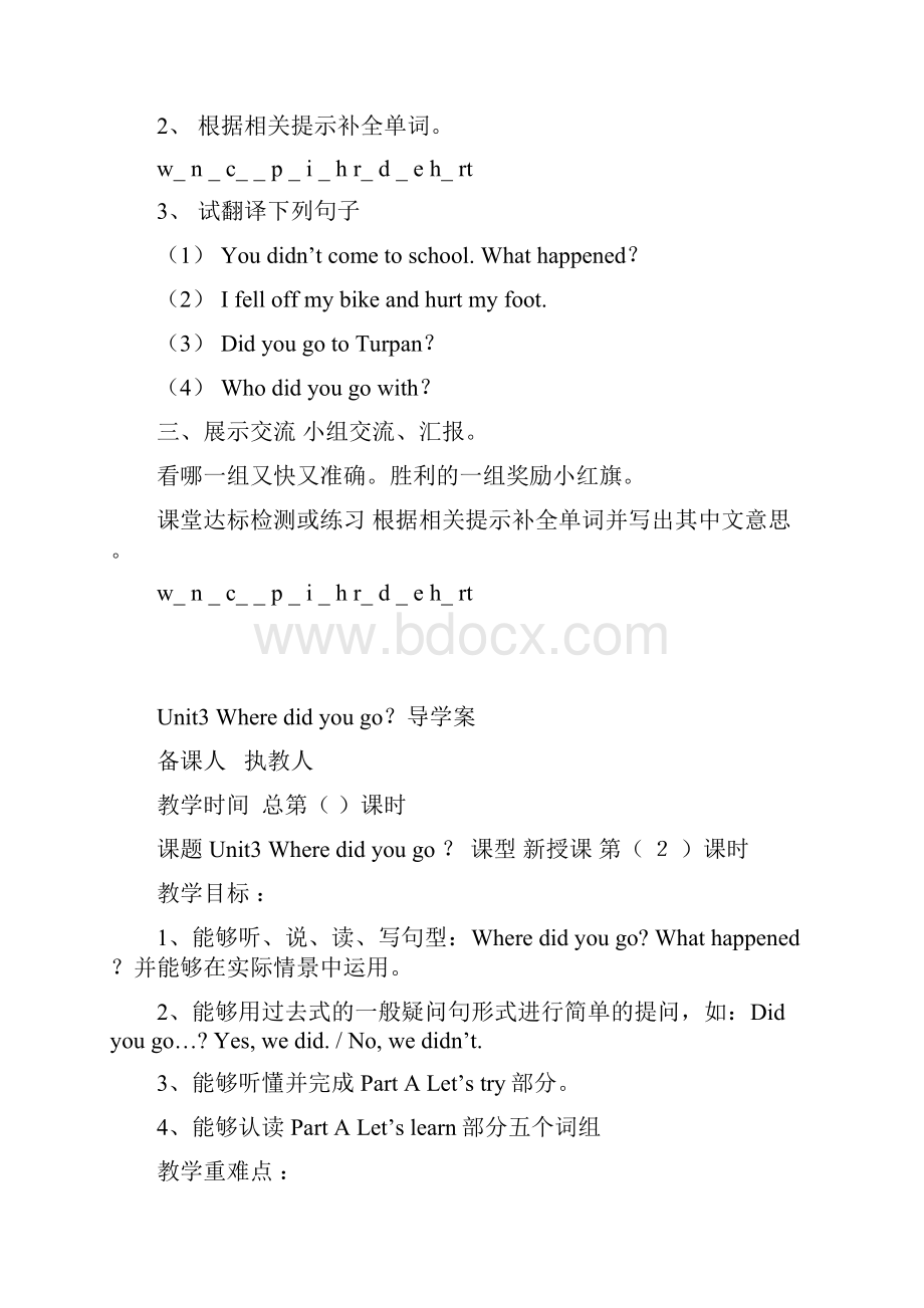 PEP8Unit3 Where did you go导学案.docx_第2页