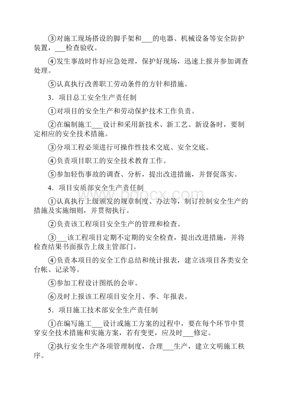 安全生产责任教育培训规章制度.docx_第2页