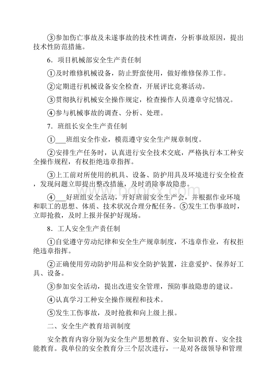 安全生产责任教育培训规章制度.docx_第3页