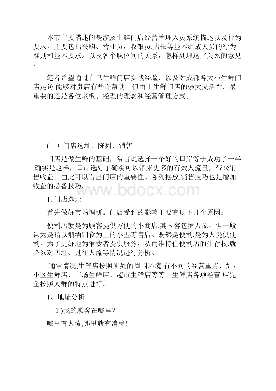 生鲜门店陈列销售行为规范.docx_第2页