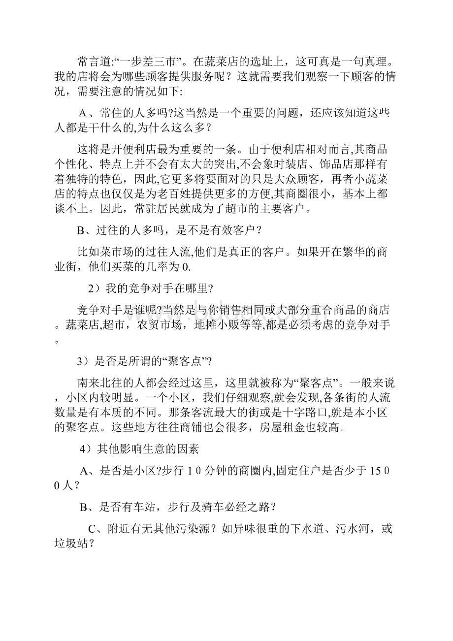 生鲜门店陈列销售行为规范.docx_第3页