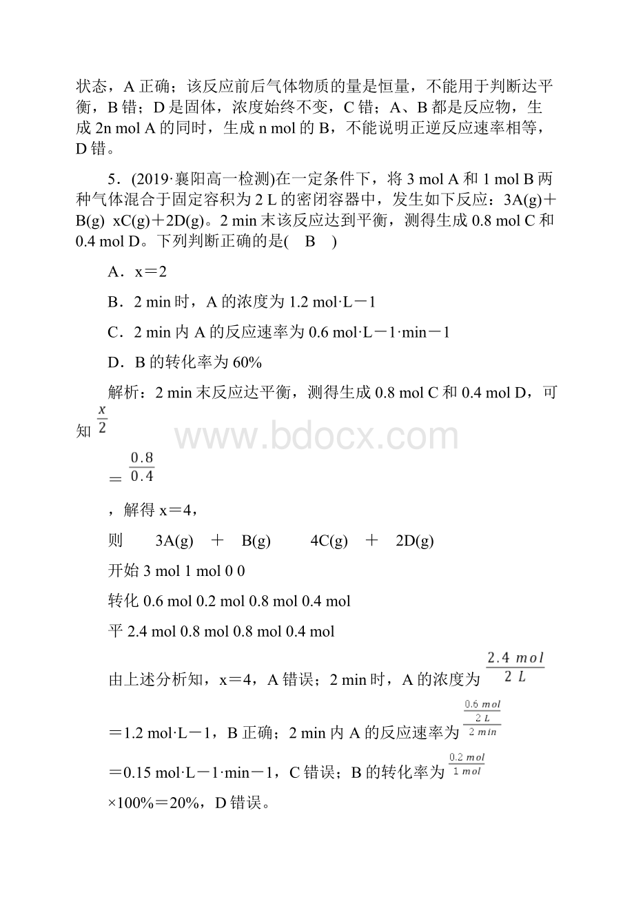 高一化学 必修二 第2章 第3节 课后同步练习.docx_第3页