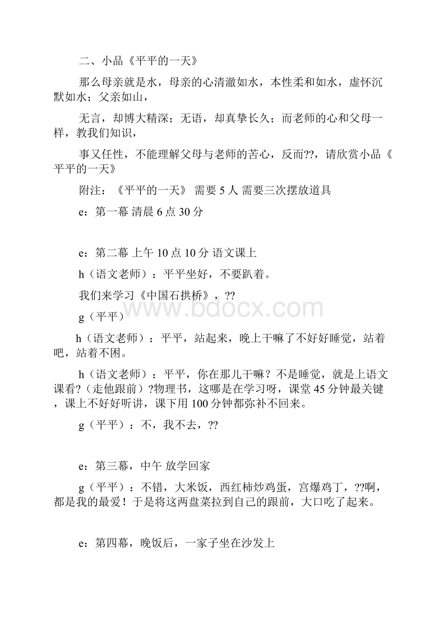 感恩父母主题班会稿共10篇.docx_第2页