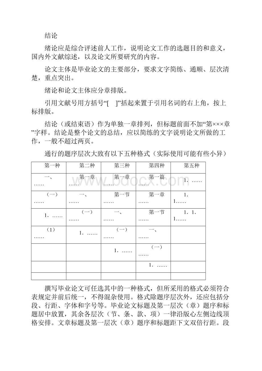 太原理工大学毕业设计论文撰写规范.docx_第2页