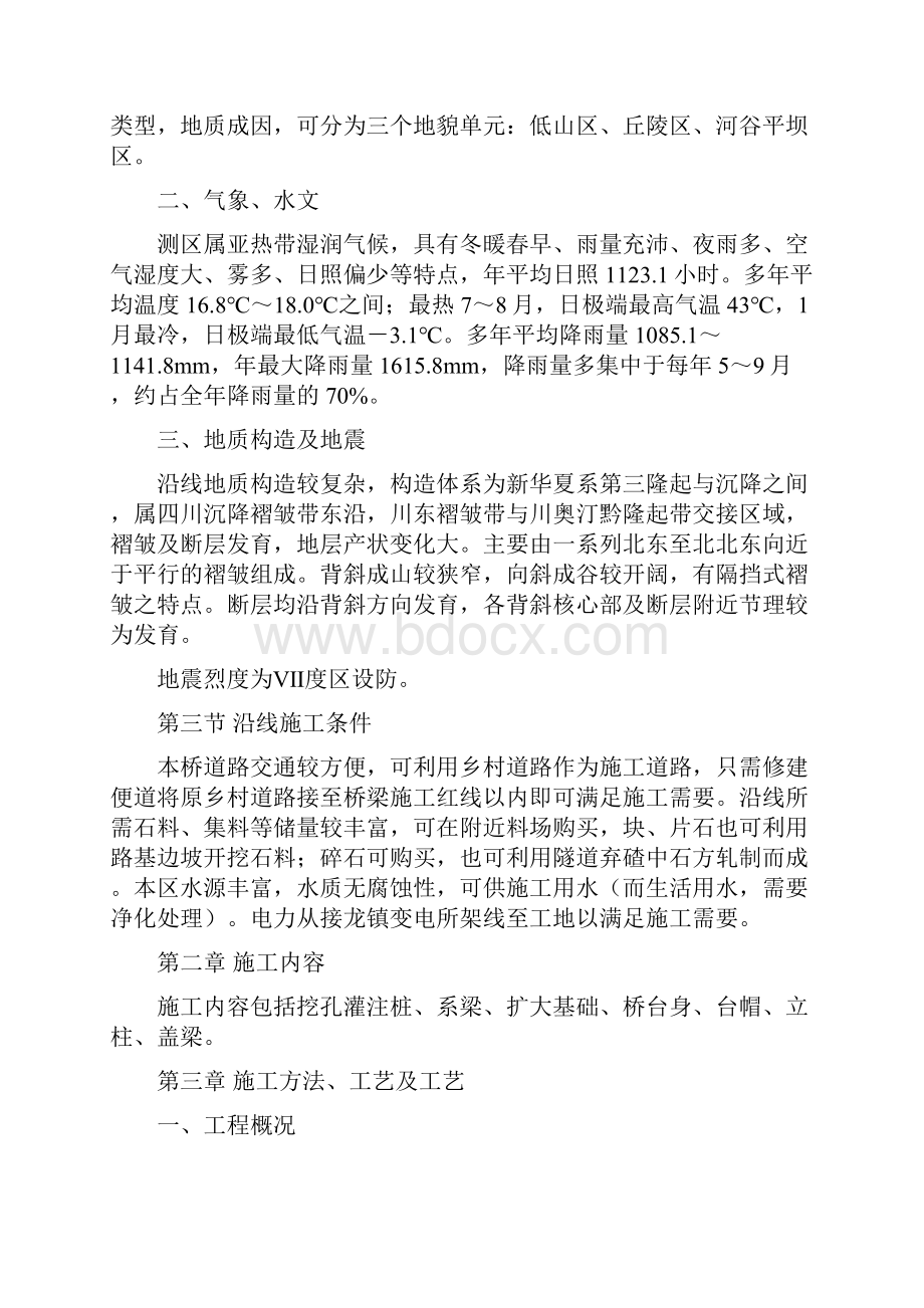 强烈推荐大黄桷树1#大桥下部结构项目施工方案计划.docx_第3页