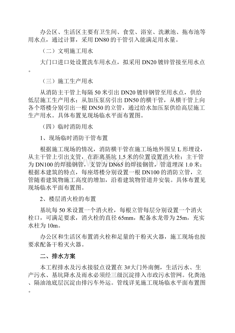 施工组织设计长风商务区.docx_第2页