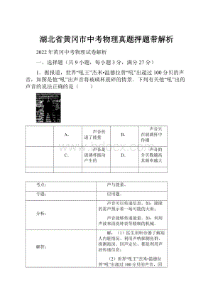 湖北省黄冈市中考物理真题押题带解析.docx