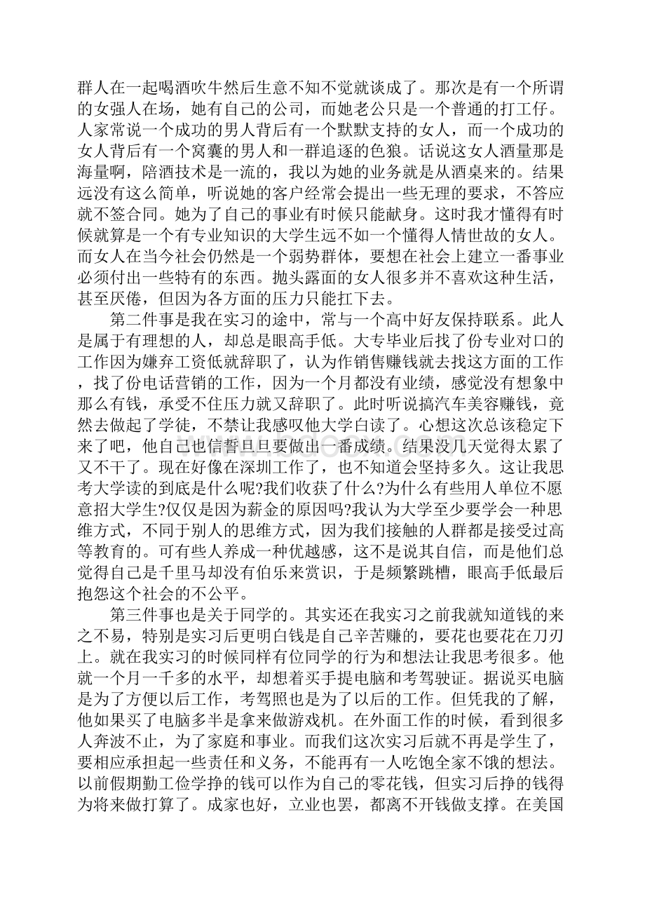 营销实训心得体会1.docx_第2页