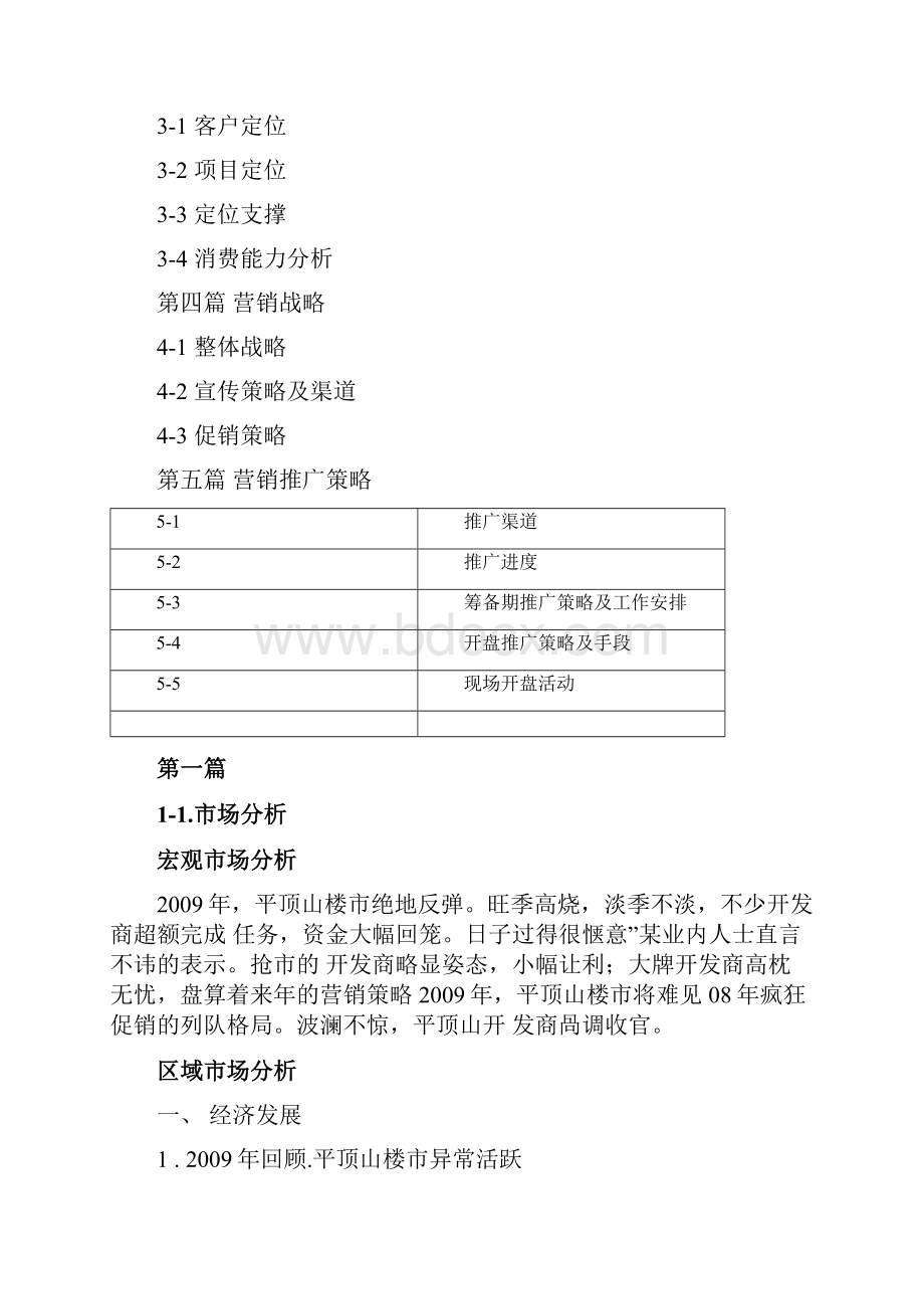 房地产营销策划案例.docx_第2页