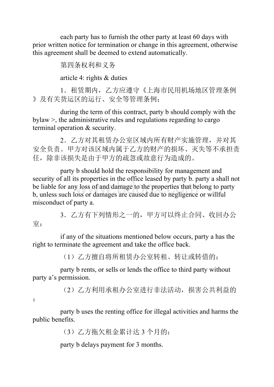 简单办公室租赁合同.docx_第3页